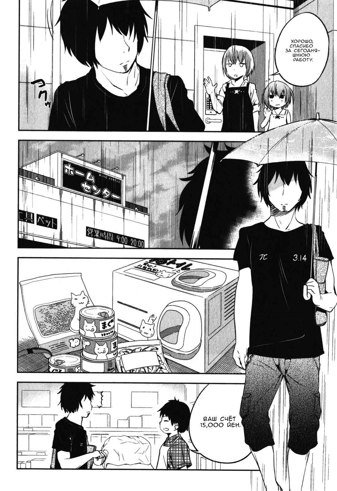 Denkigai no Honya-san Chapter 13 - Page 26