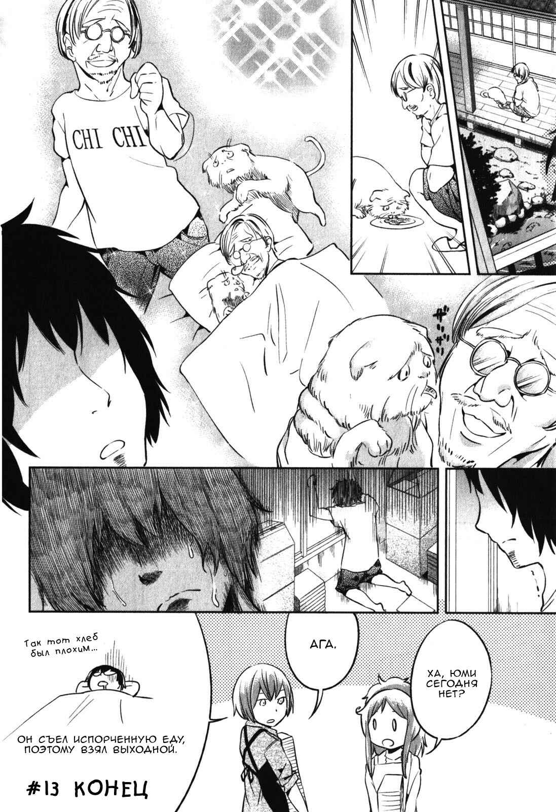 Denkigai no Honya-san Chapter 13 - Page 30