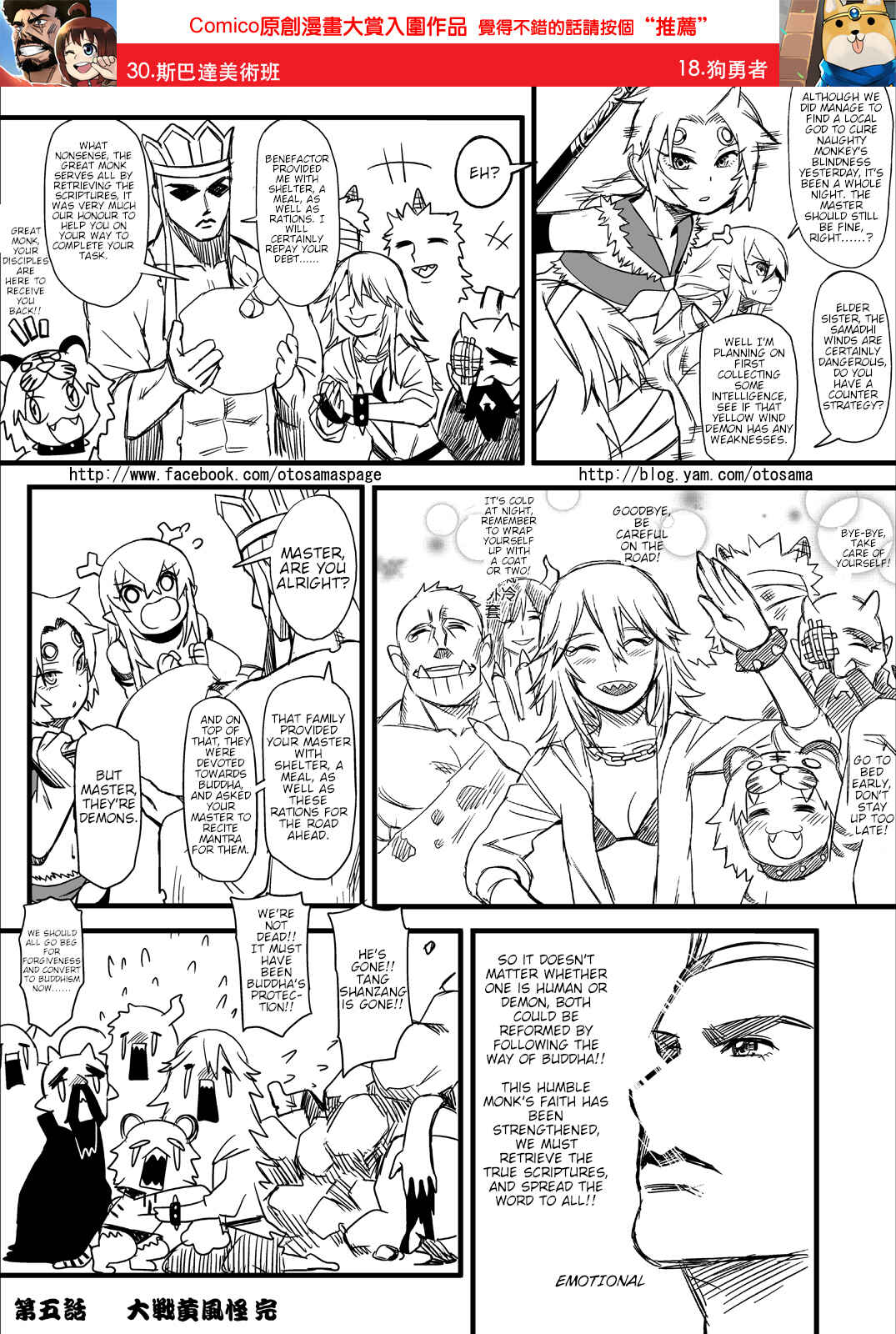 Táng Shānzàng - Xīyóujì Bùfùzérèn Gǎipiān Chapter 5 - Page 11