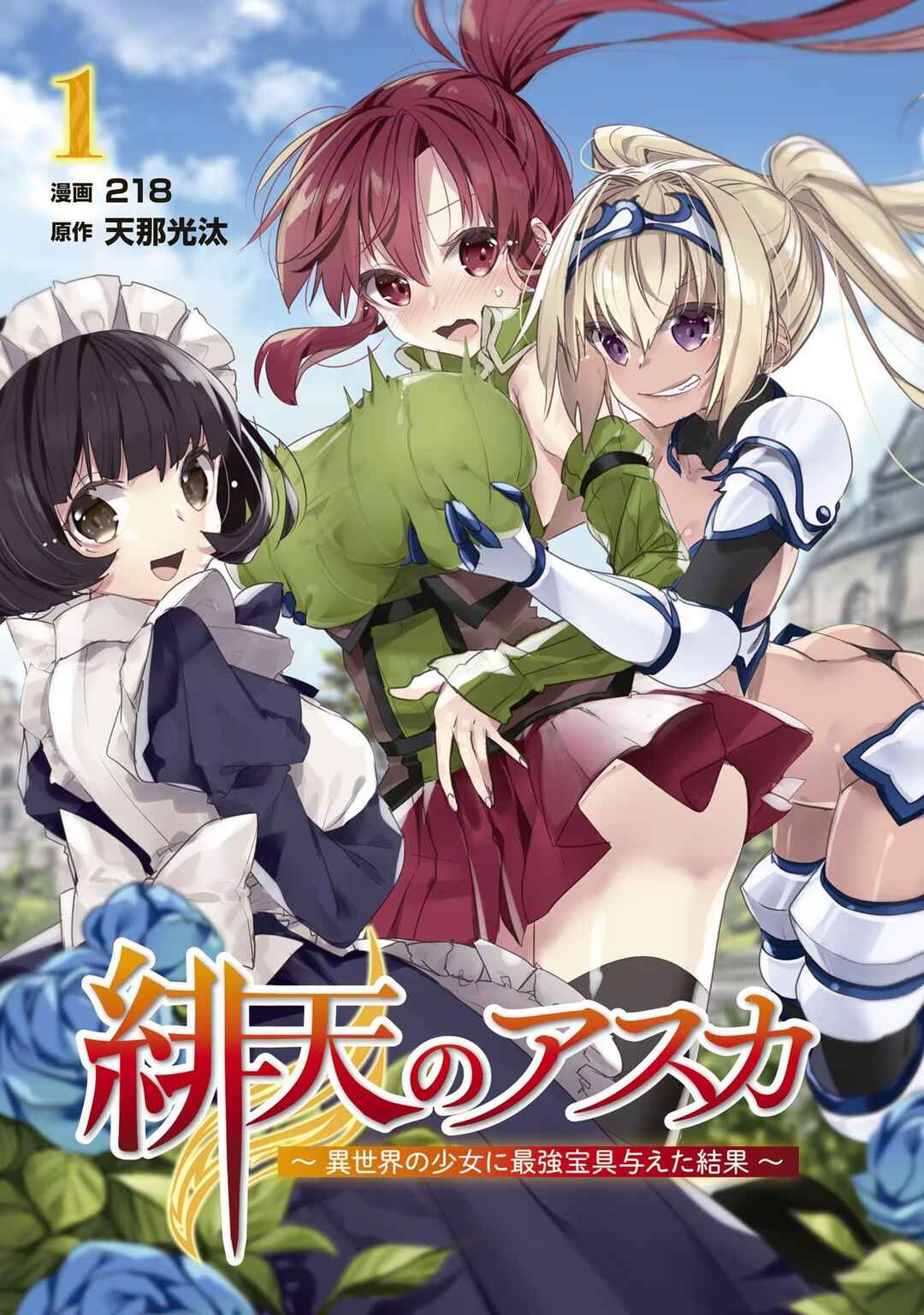 Hiten no Asuka ~Isekai no Shoujo ni Saikyou Takara-gu Ataeta Kekka~ Chapter 1 - Page 2