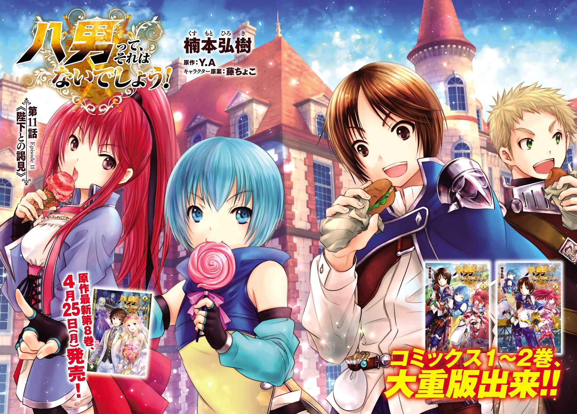 Hachinan tte, Sore wa Nai deshou! Chapter 11 - Page 4