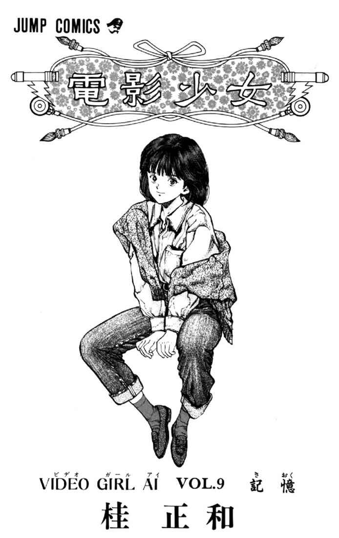 Video Girl Ai Chapter 73 - Page 1