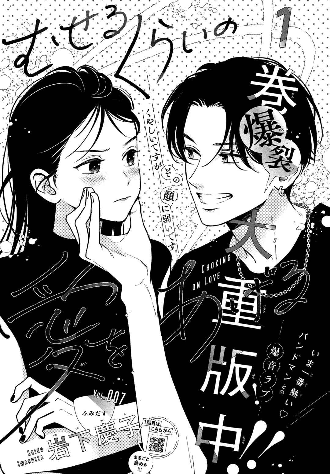 Museru Kurai no Ai o Ageru Chapter 7 - Page 1