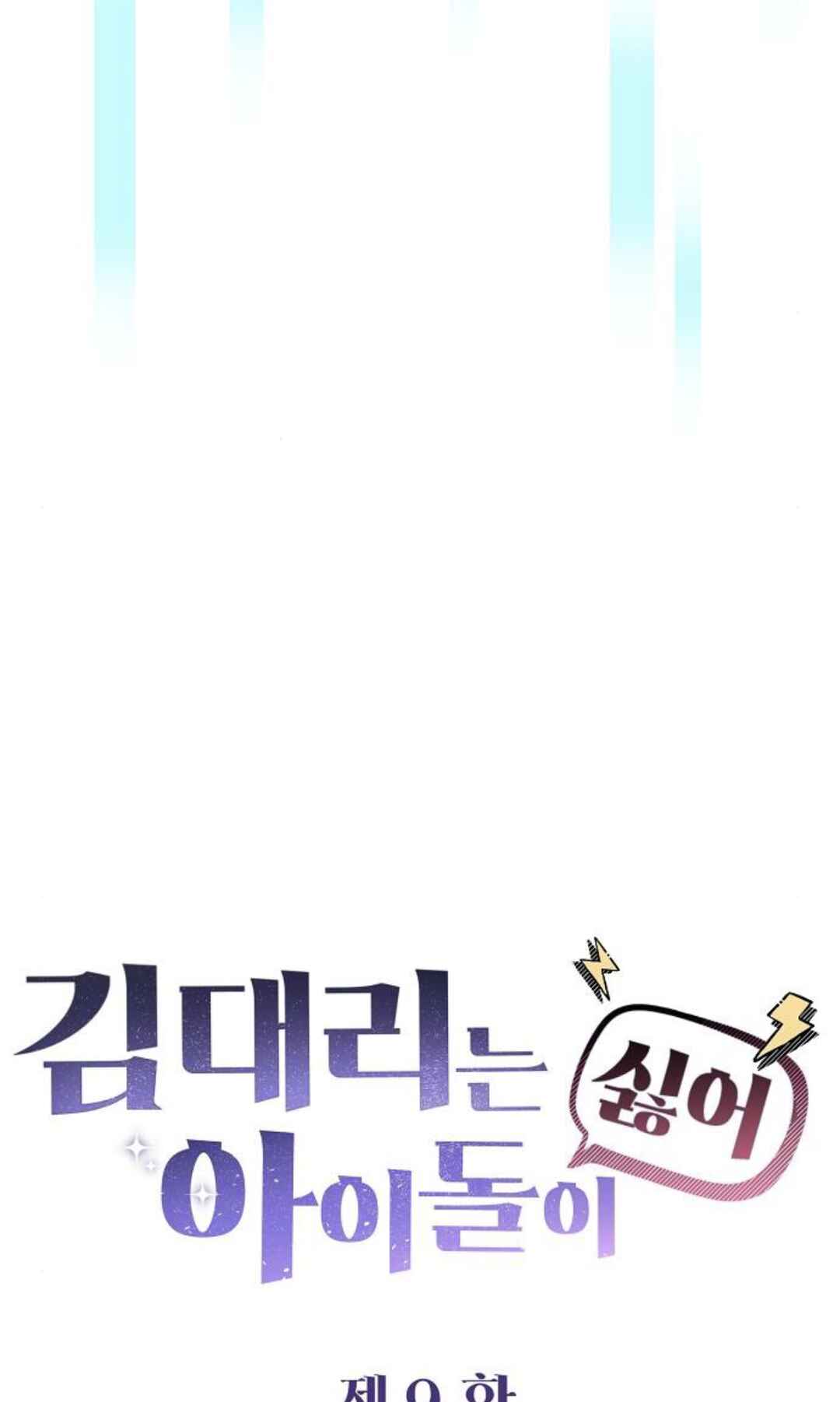 Manager Kim Hates Idols Chapter 9 - Page 48