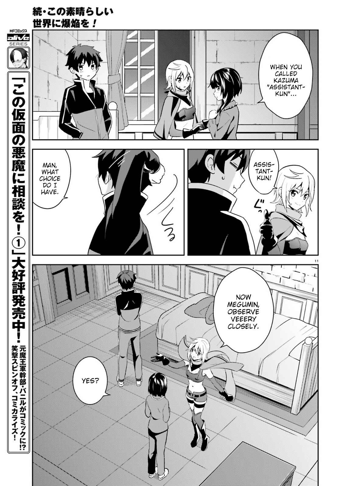Zoku, Kono Subarashii Sekai ni Bakuen wo! Chapter 11 - Page 11