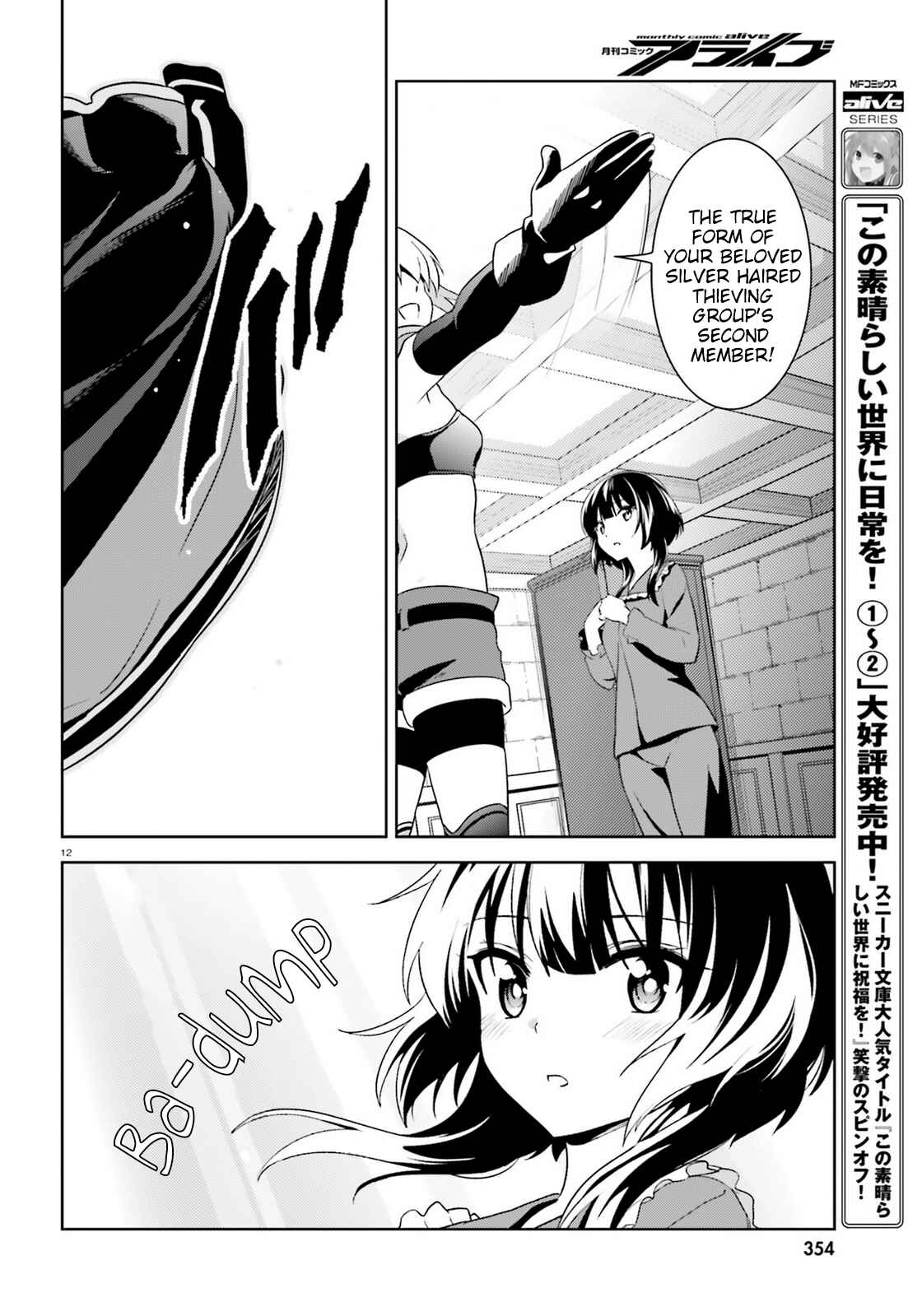 Zoku, Kono Subarashii Sekai ni Bakuen wo! Chapter 11 - Page 12