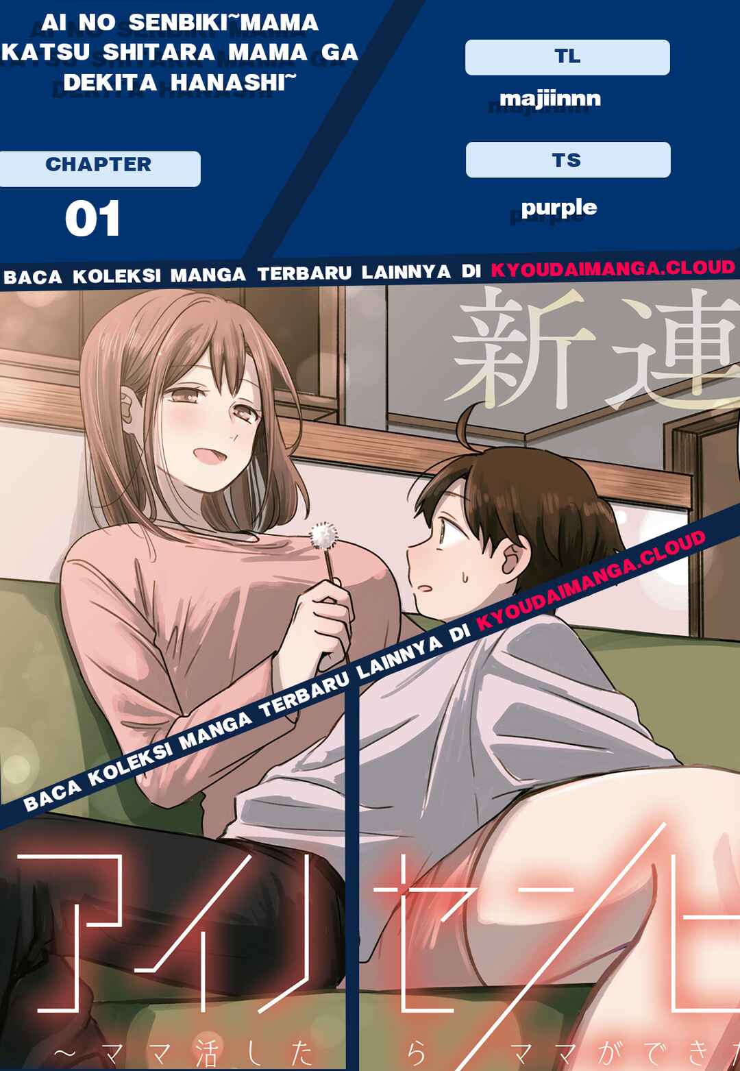 Ai no Senbiki ~Mamakatsu Shitara Mama ga Dekita Hanashi~ Chapter 1 - Page 1