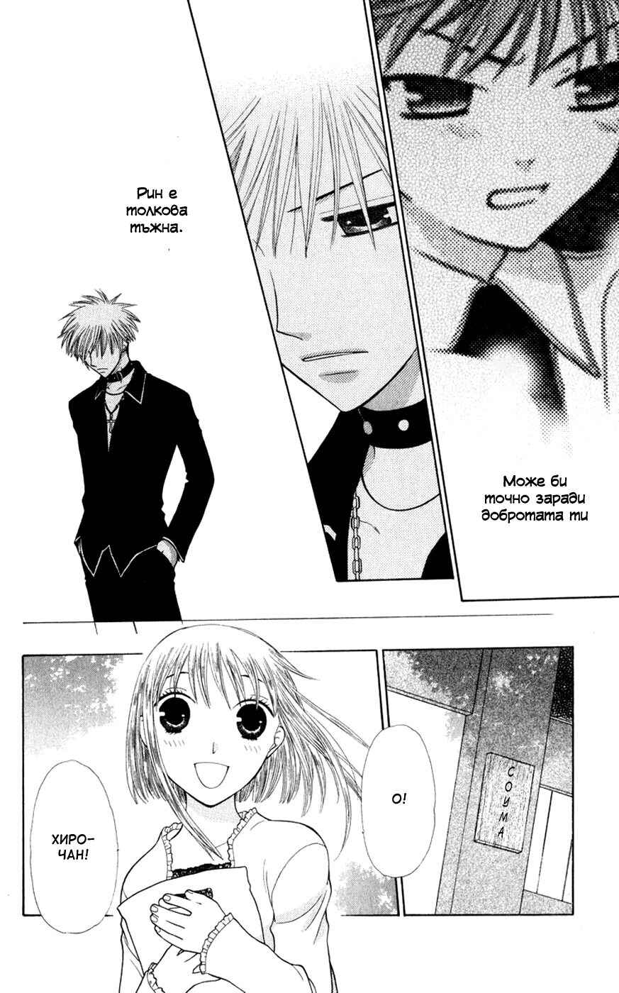 Fruits Basket Chapter 104 - Page 10