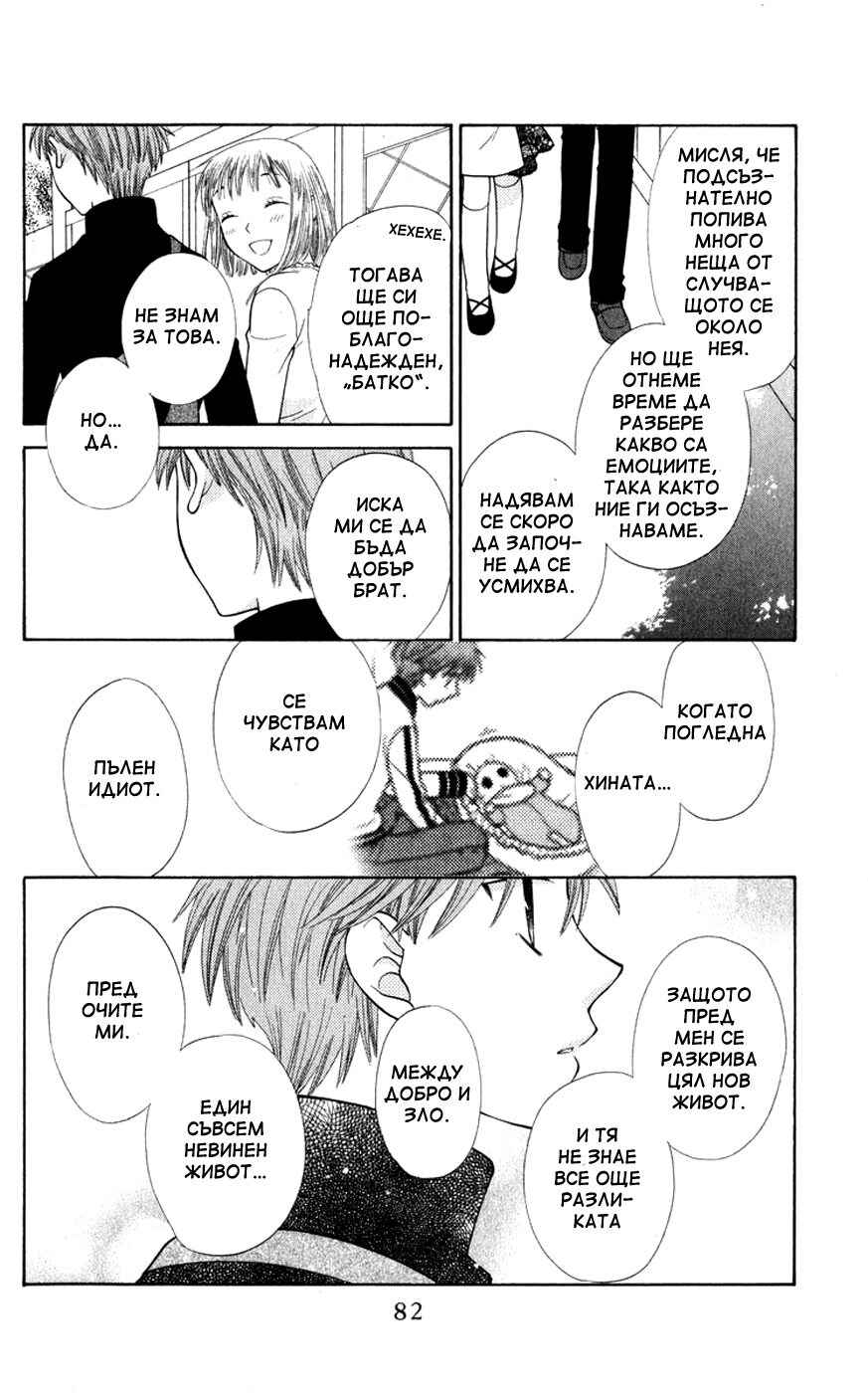 Fruits Basket Chapter 104 - Page 12