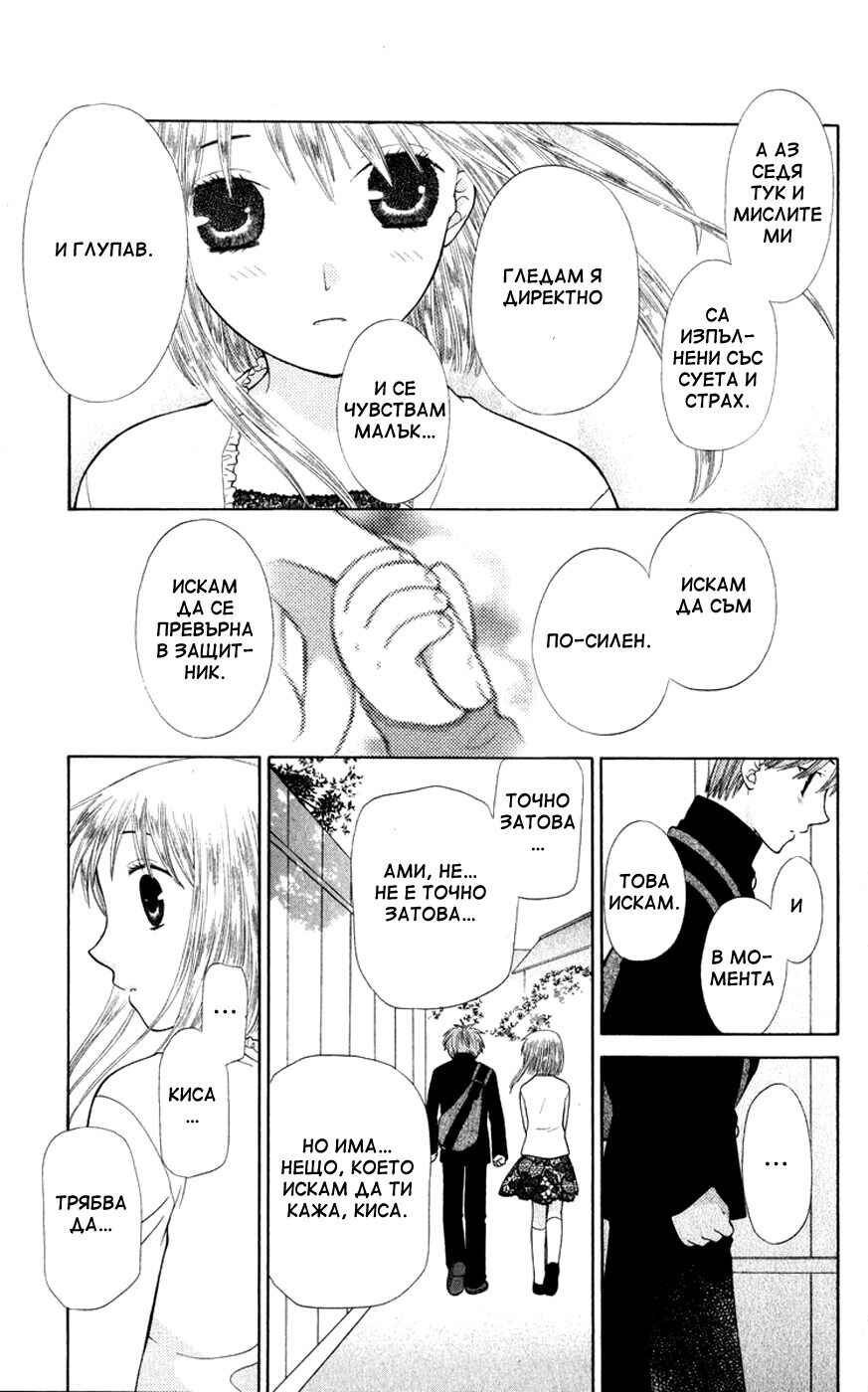 Fruits Basket Chapter 104 - Page 13