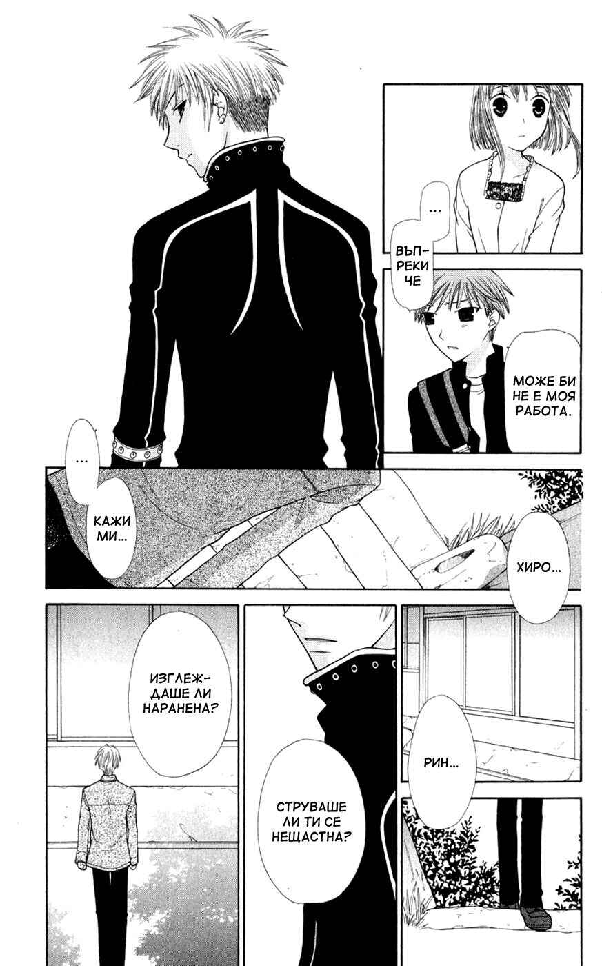 Fruits Basket Chapter 104 - Page 15