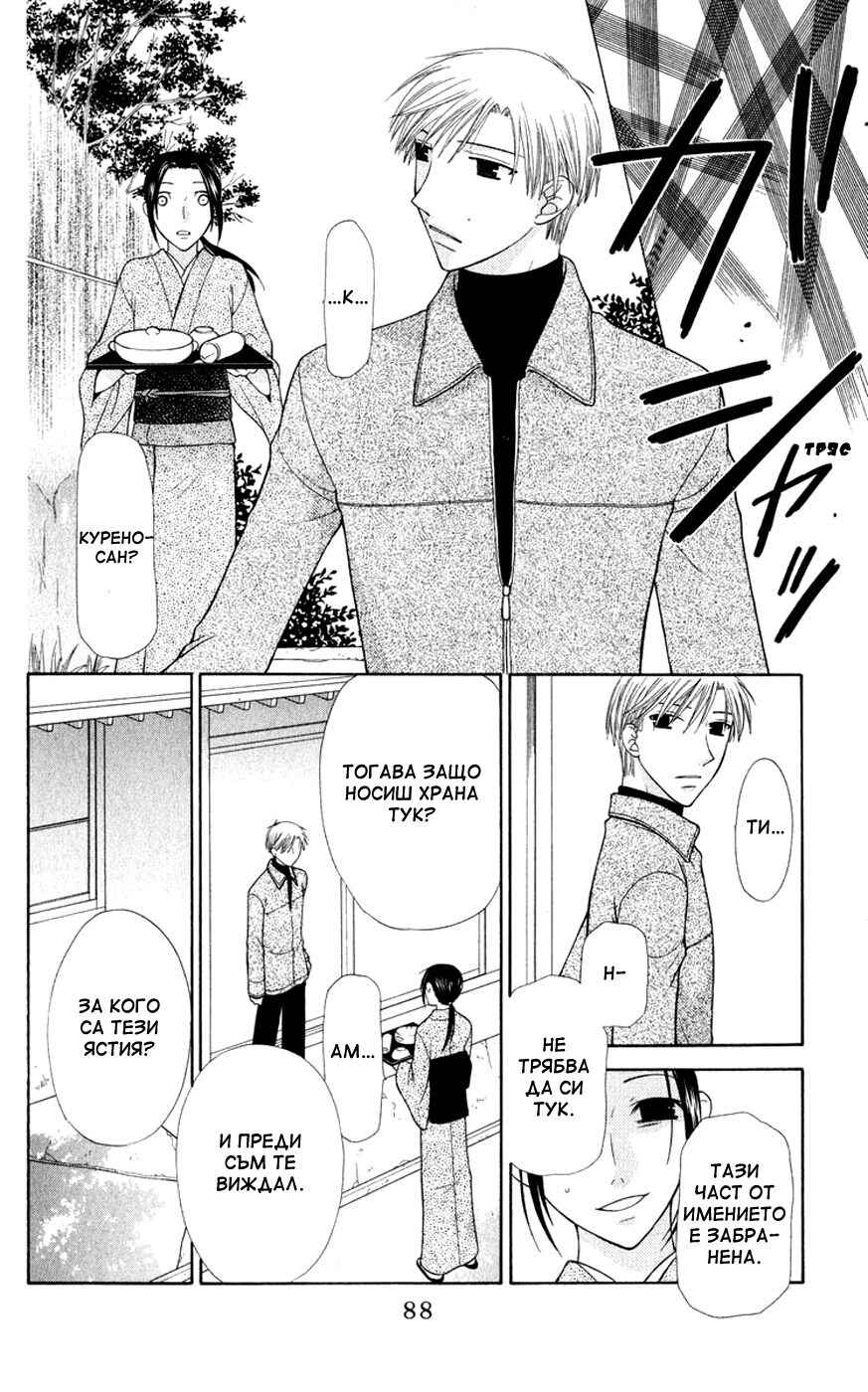 Fruits Basket Chapter 104 - Page 18