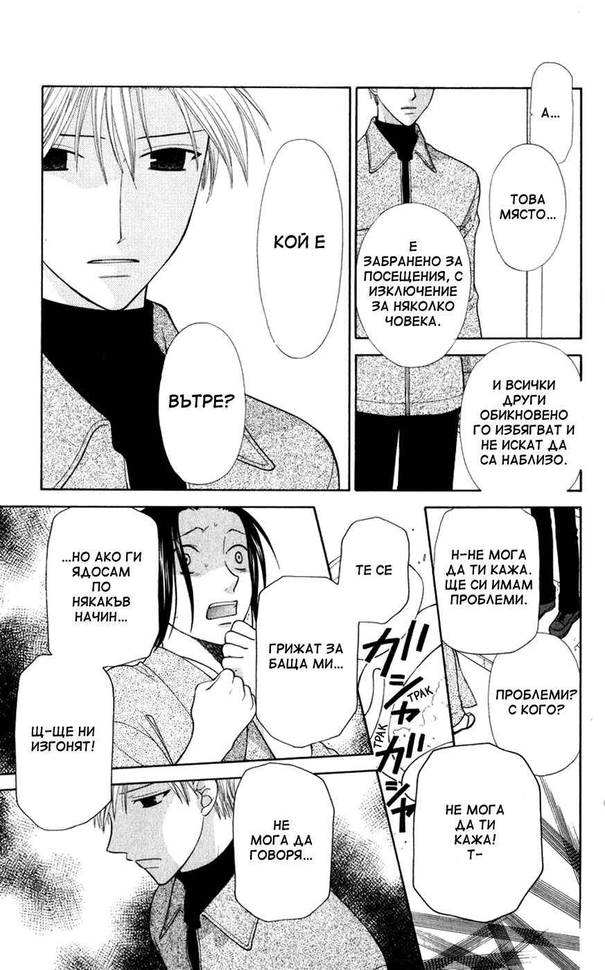 Fruits Basket Chapter 104 - Page 19
