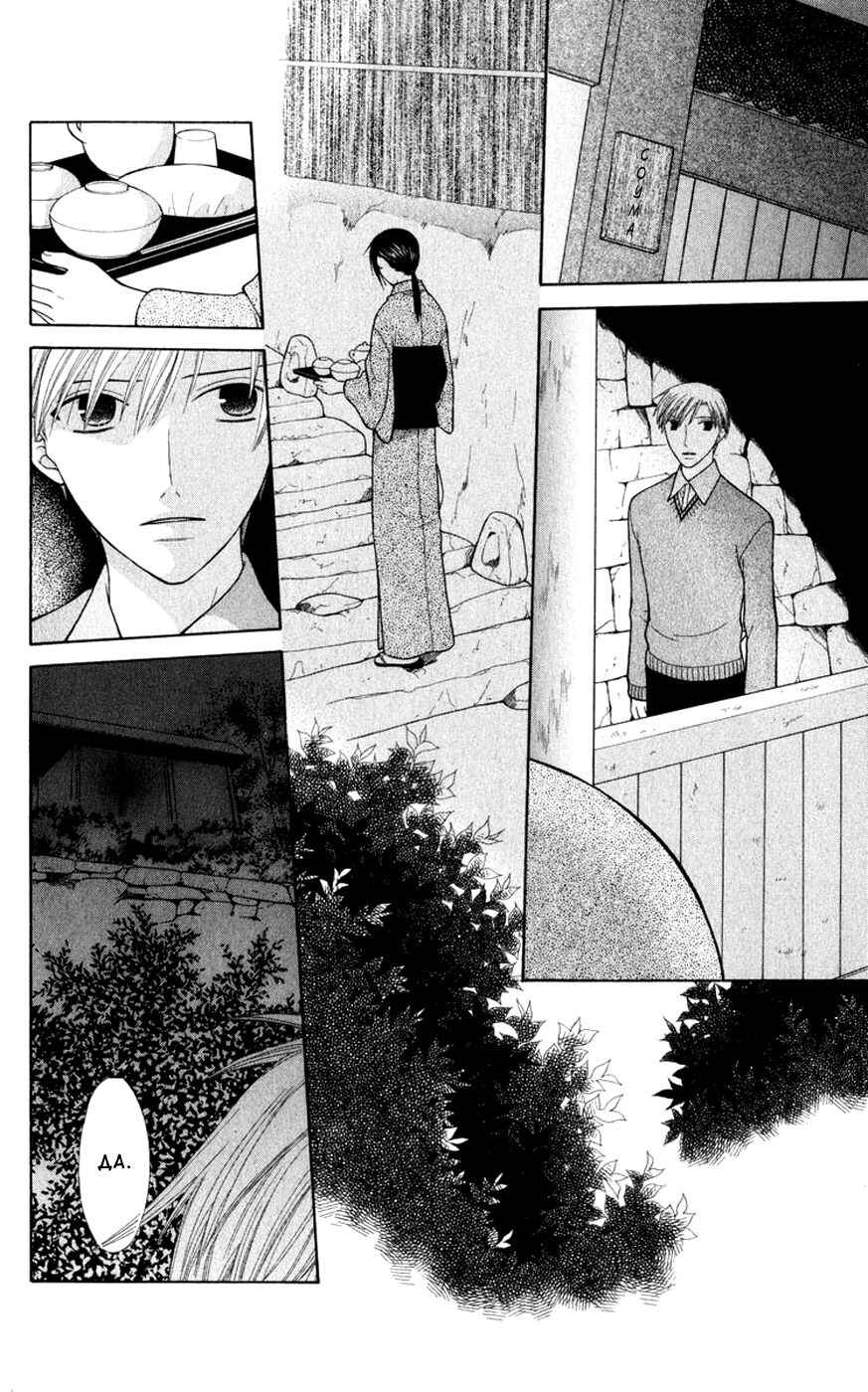 Fruits Basket Chapter 104 - Page 2