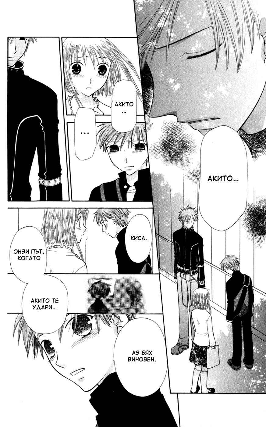 Fruits Basket Chapter 104 - Page 20