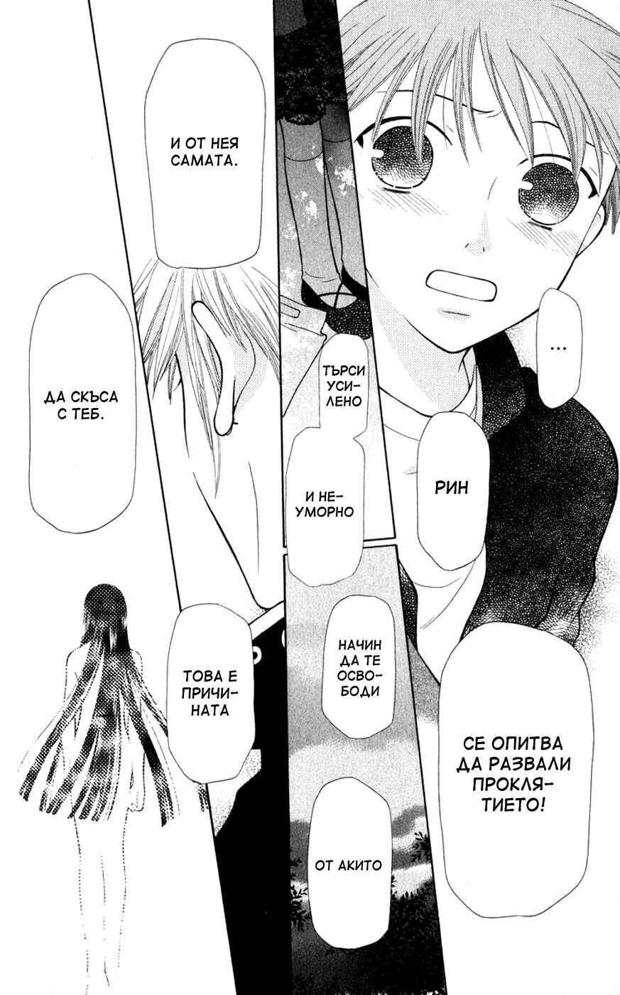 Fruits Basket Chapter 104 - Page 22
