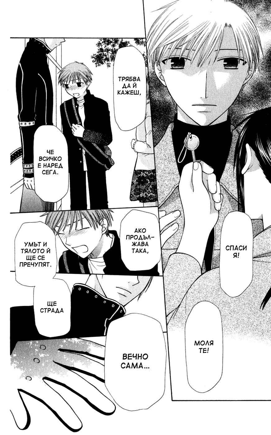 Fruits Basket Chapter 104 - Page 24