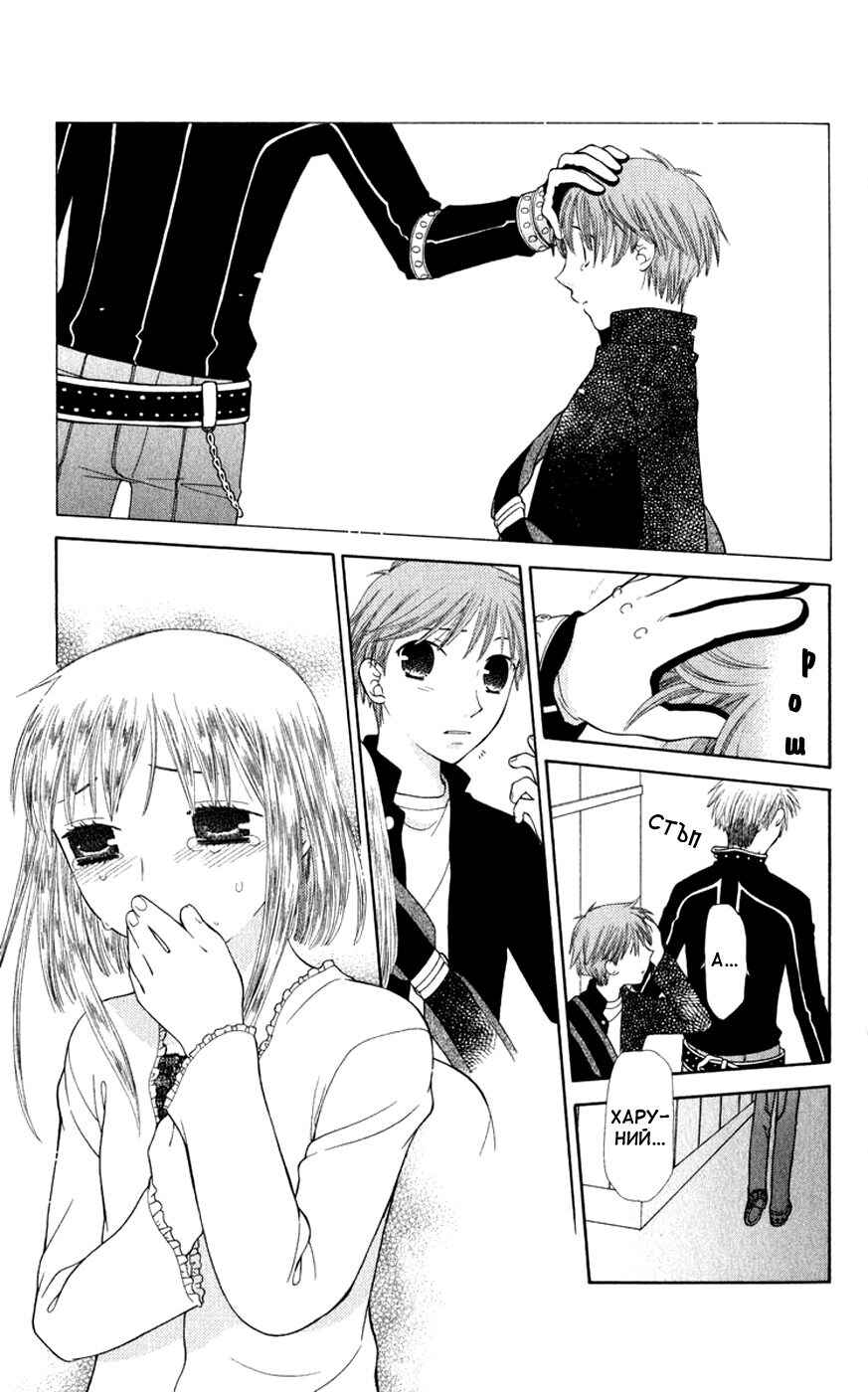 Fruits Basket Chapter 104 - Page 25