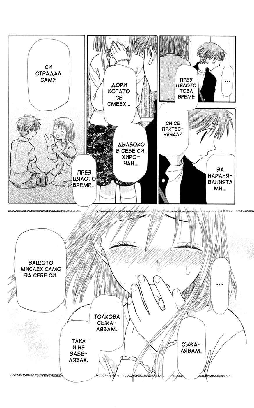 Fruits Basket Chapter 104 - Page 26
