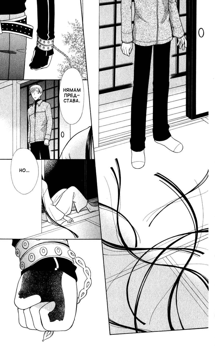 Fruits Basket Chapter 104 - Page 29