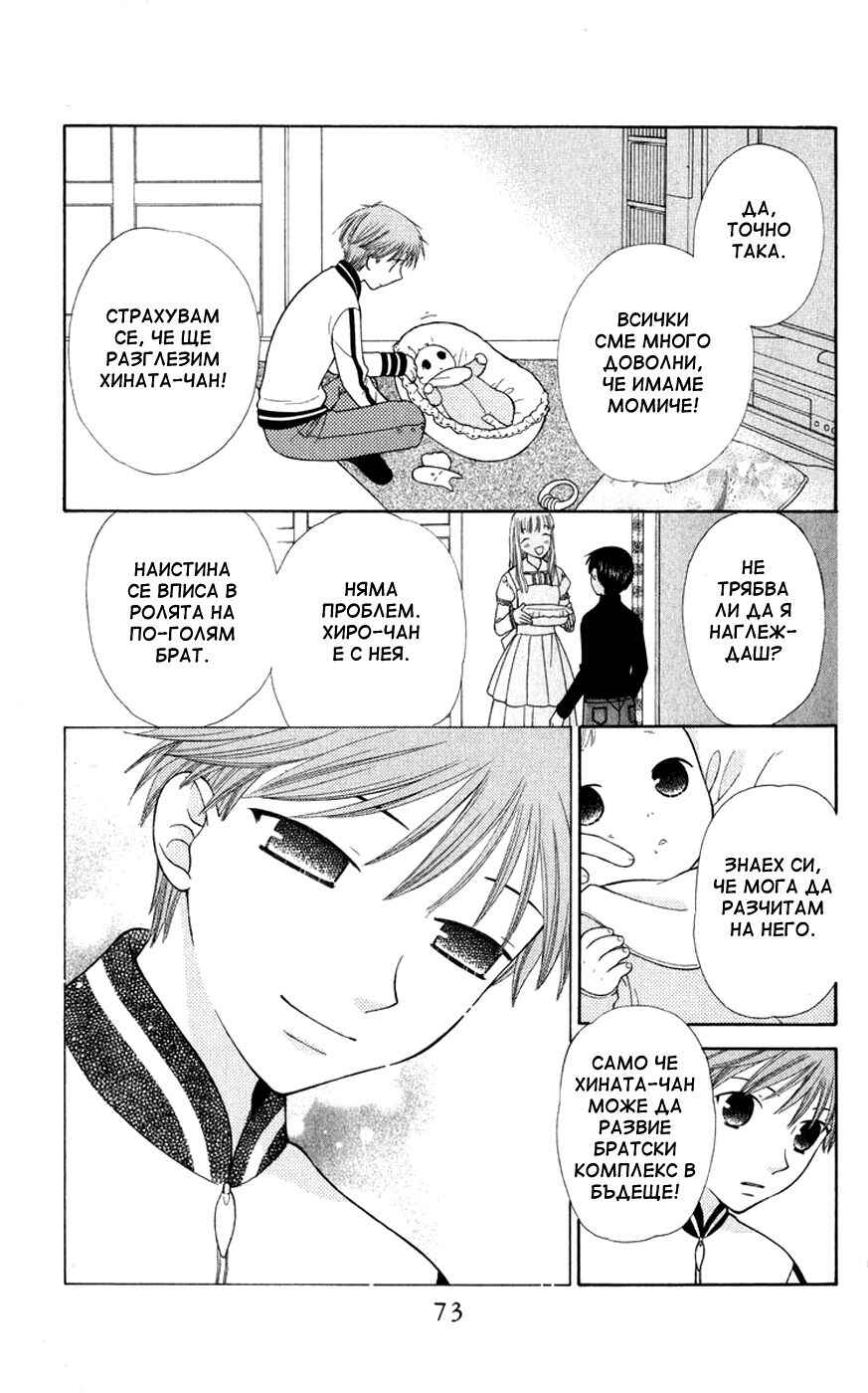 Fruits Basket Chapter 104 - Page 3