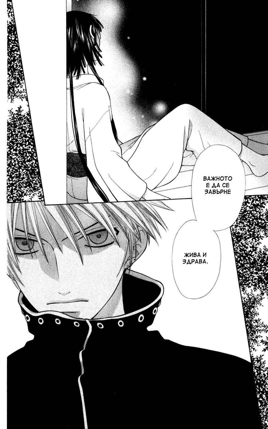 Fruits Basket Chapter 104 - Page 30