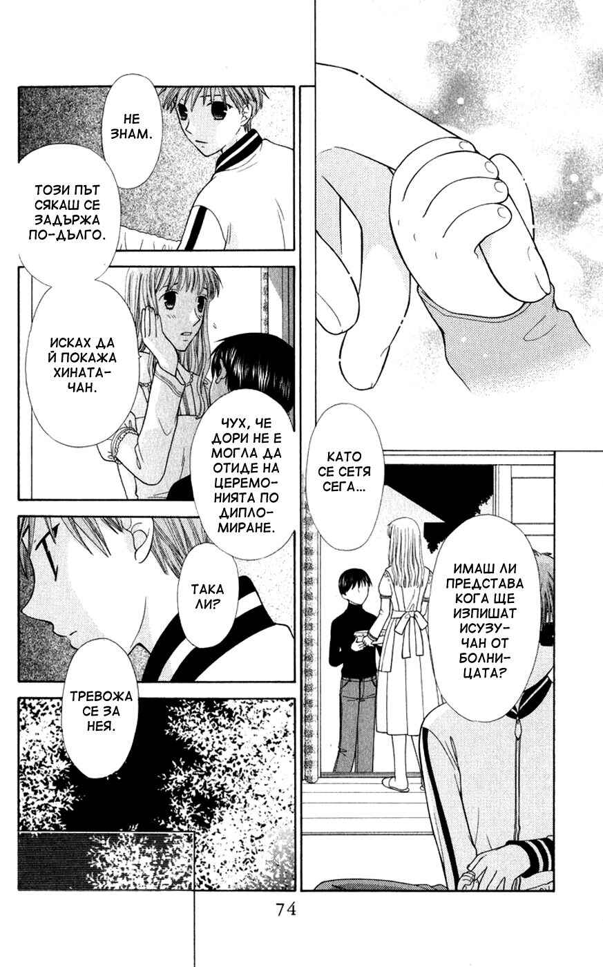 Fruits Basket Chapter 104 - Page 4