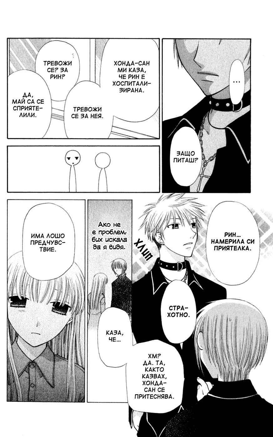 Fruits Basket Chapter 104 - Page 6