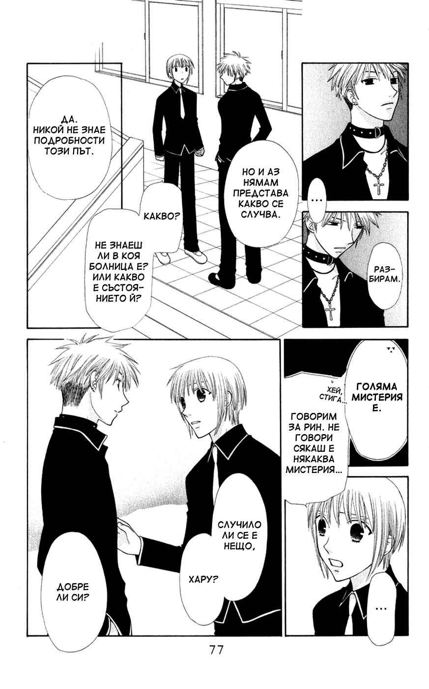 Fruits Basket Chapter 104 - Page 7