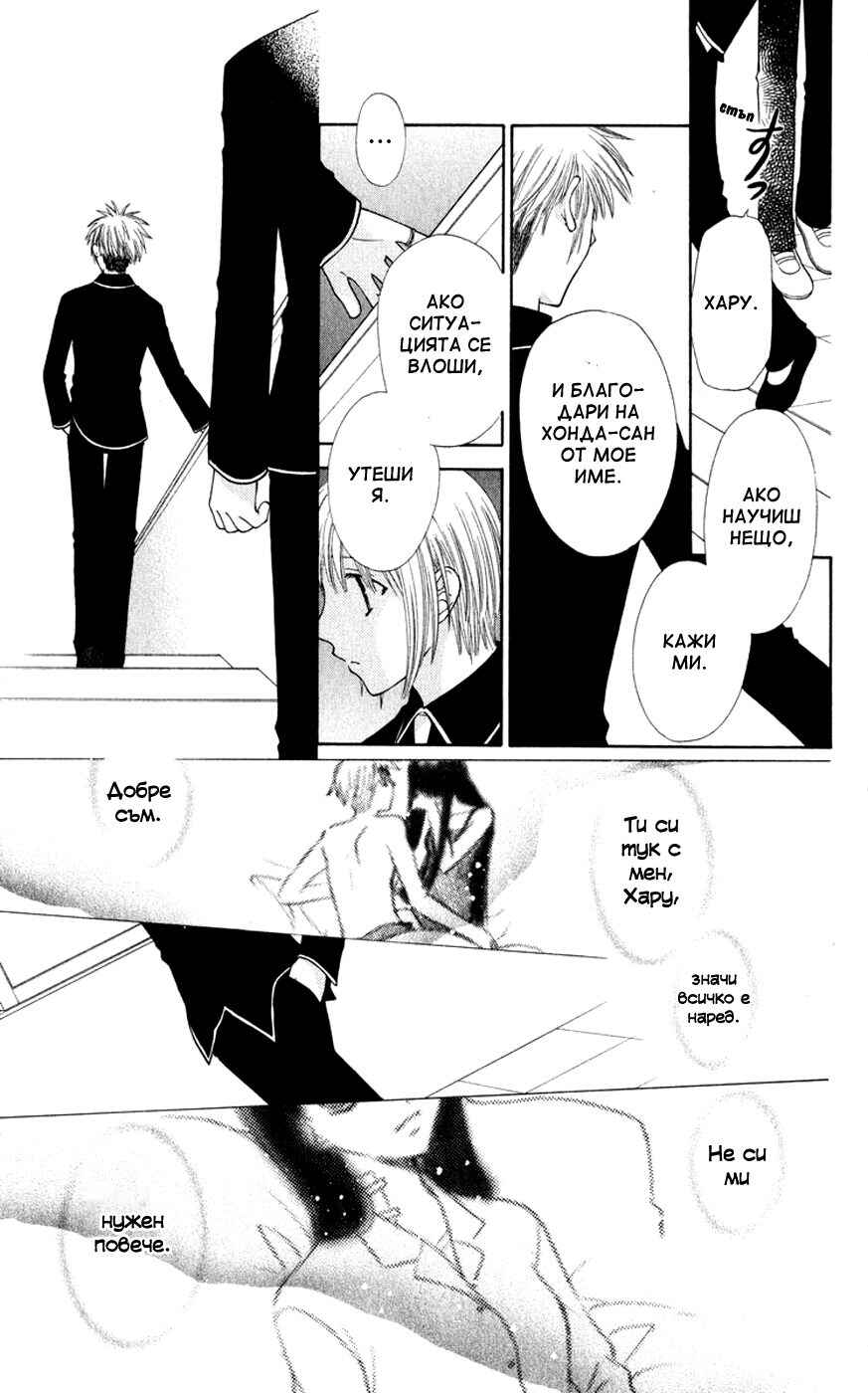 Fruits Basket Chapter 104 - Page 9
