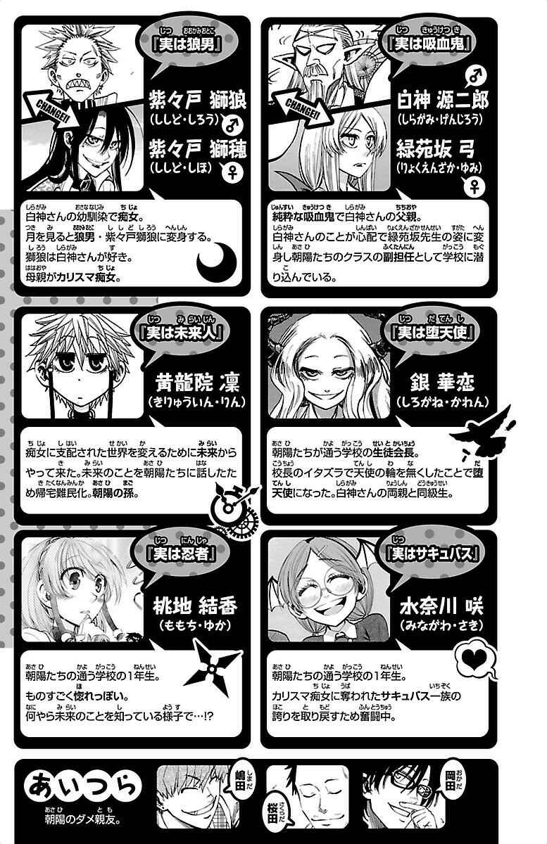 Jitsu wa Watashi wa Chapter 179 - Page 5