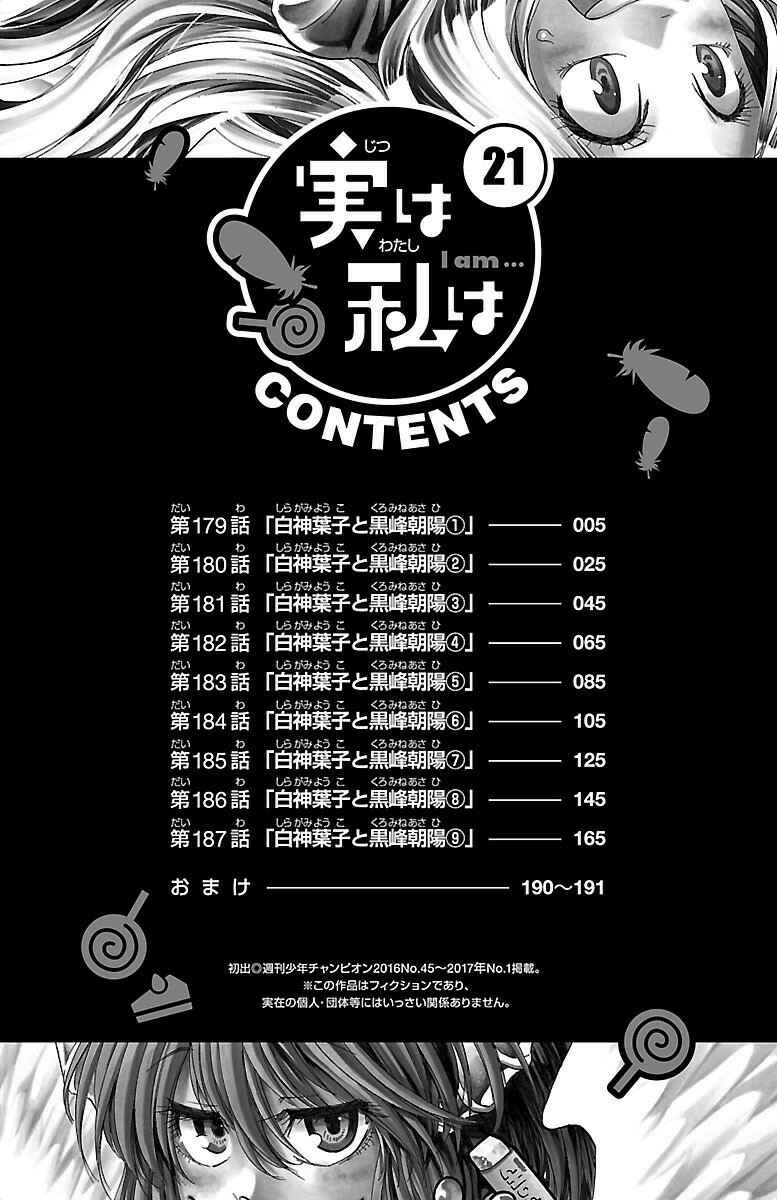 Jitsu wa Watashi wa Chapter 179 - Page 6