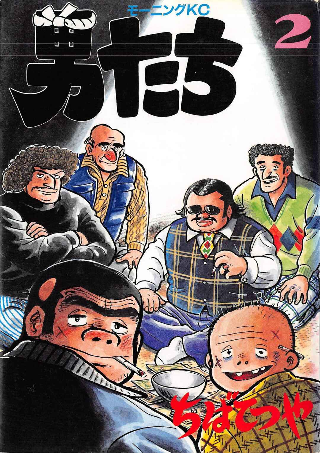 Otokotachi Chapter Tập 2 - Page 1