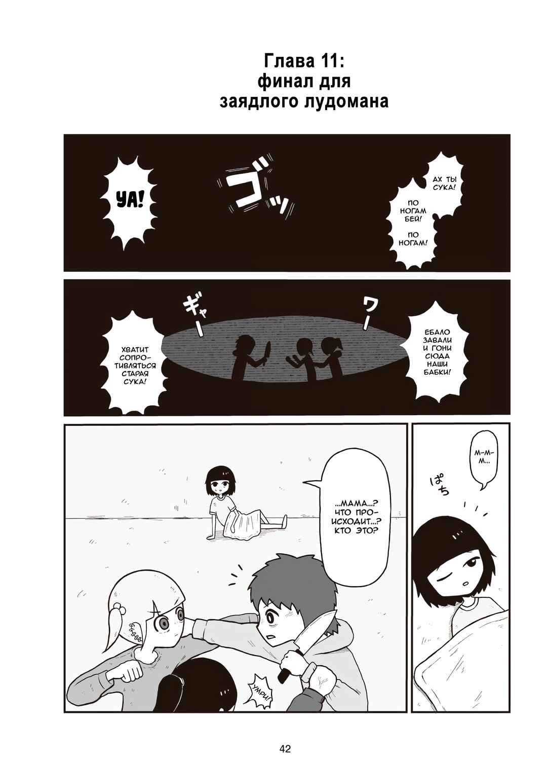 Jimoto Saikou! Chapter 11 - Page 1