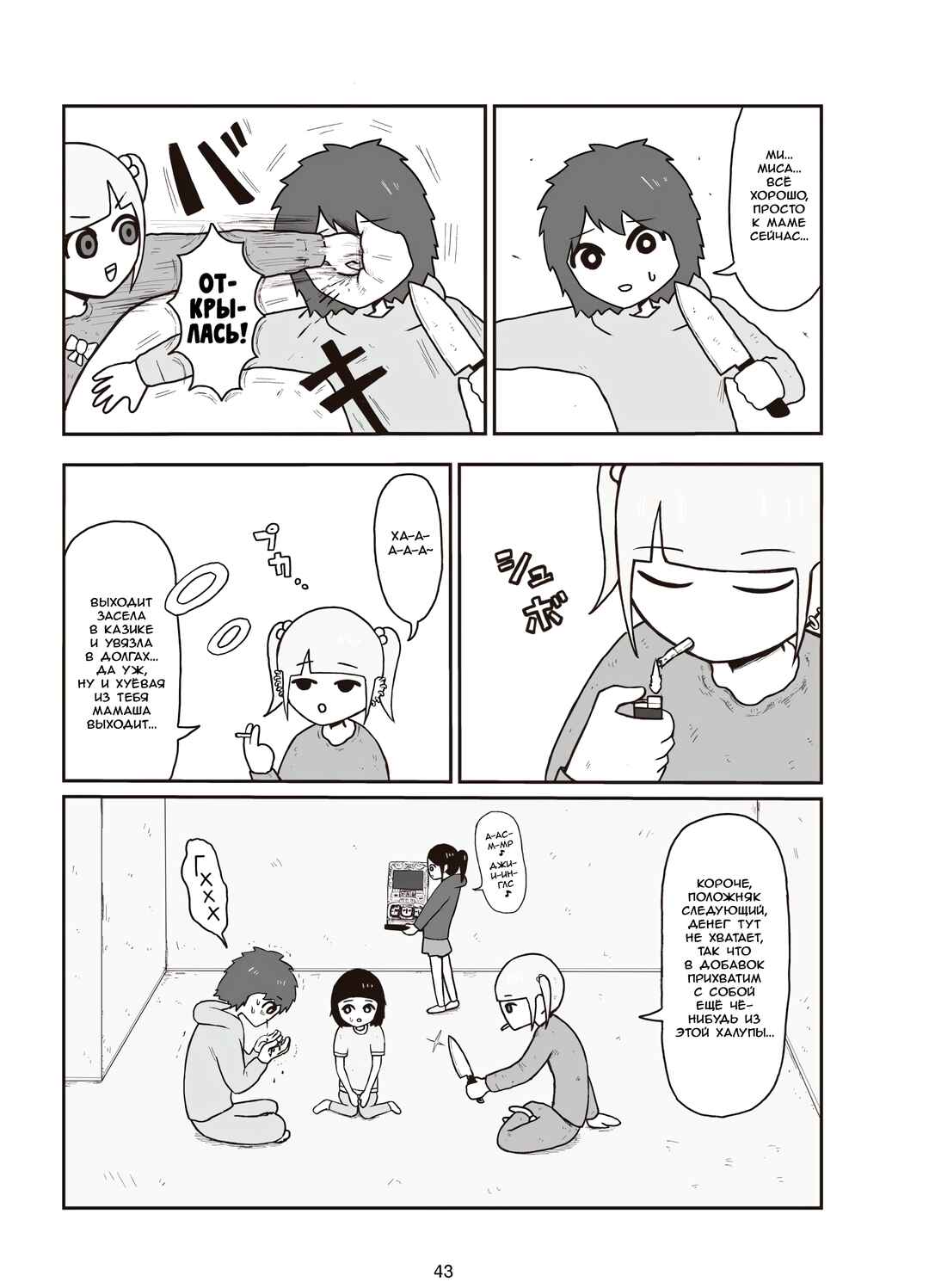 Jimoto Saikou! Chapter 11 - Page 2