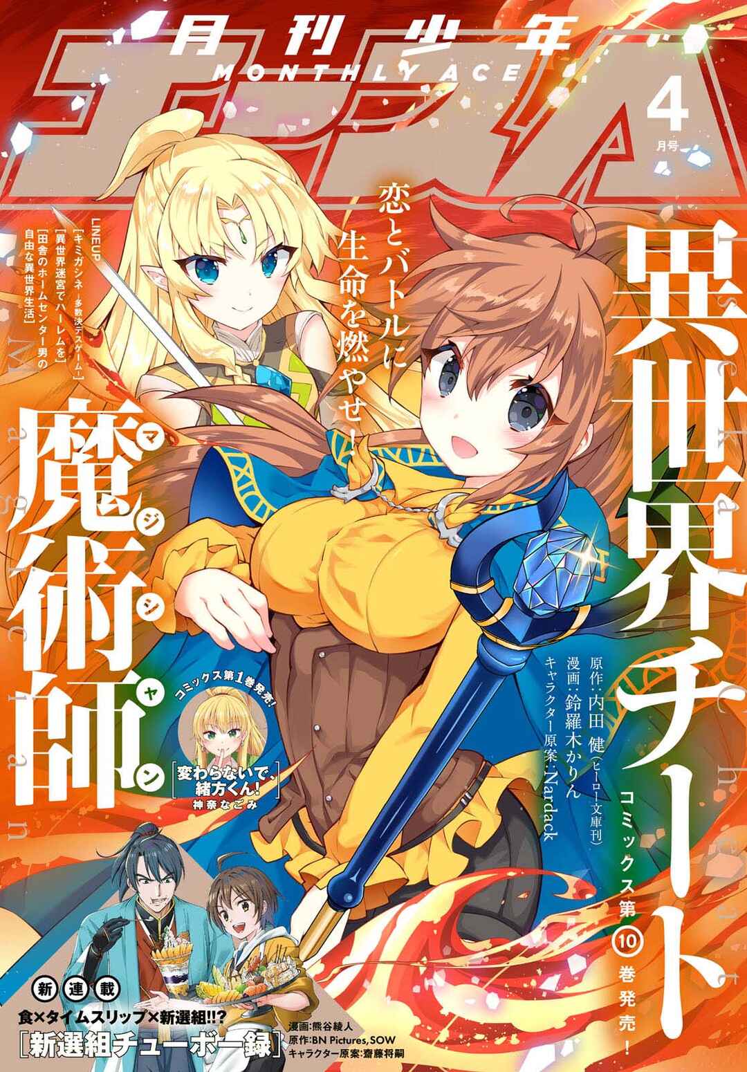 Isekai Cheat Magician Chapter 48 - Page 2