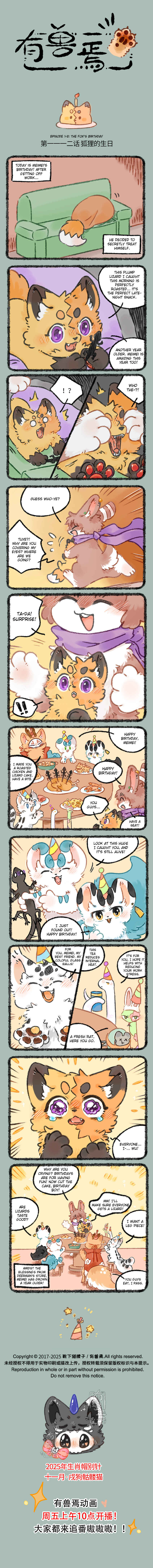 Yǒu Shòu Yān Chapter 1112 - Page 1