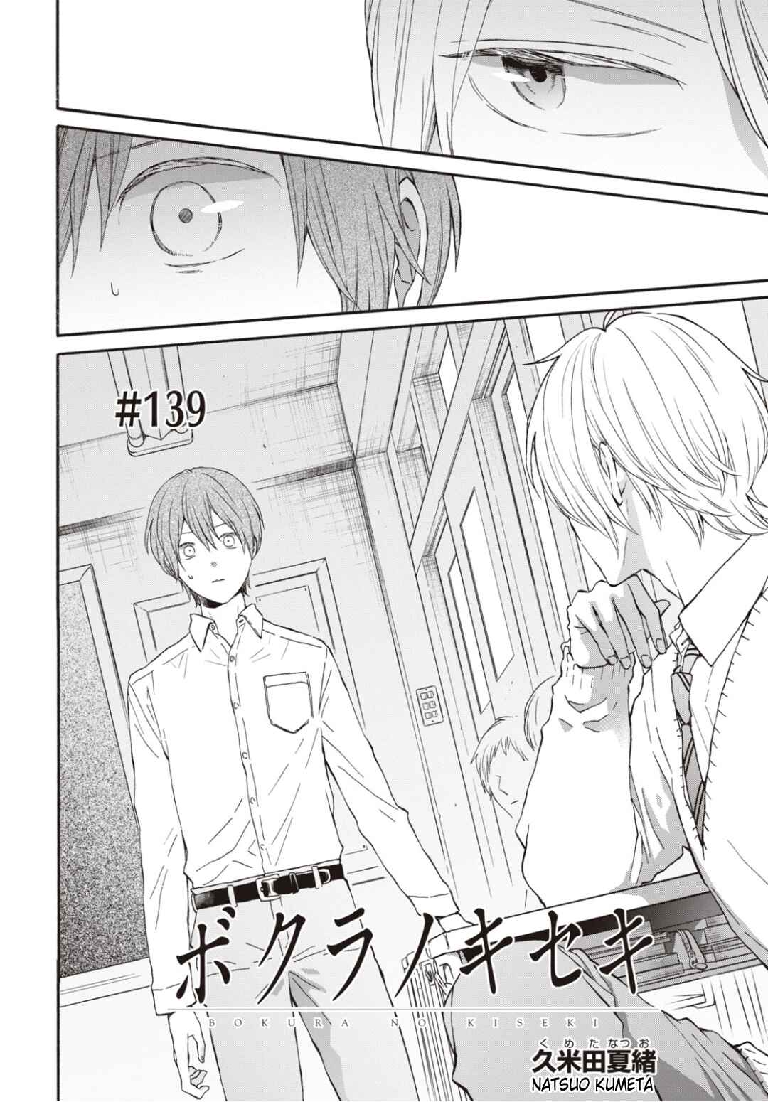 Bokura no Kiseki Chapter 139 - Page 2