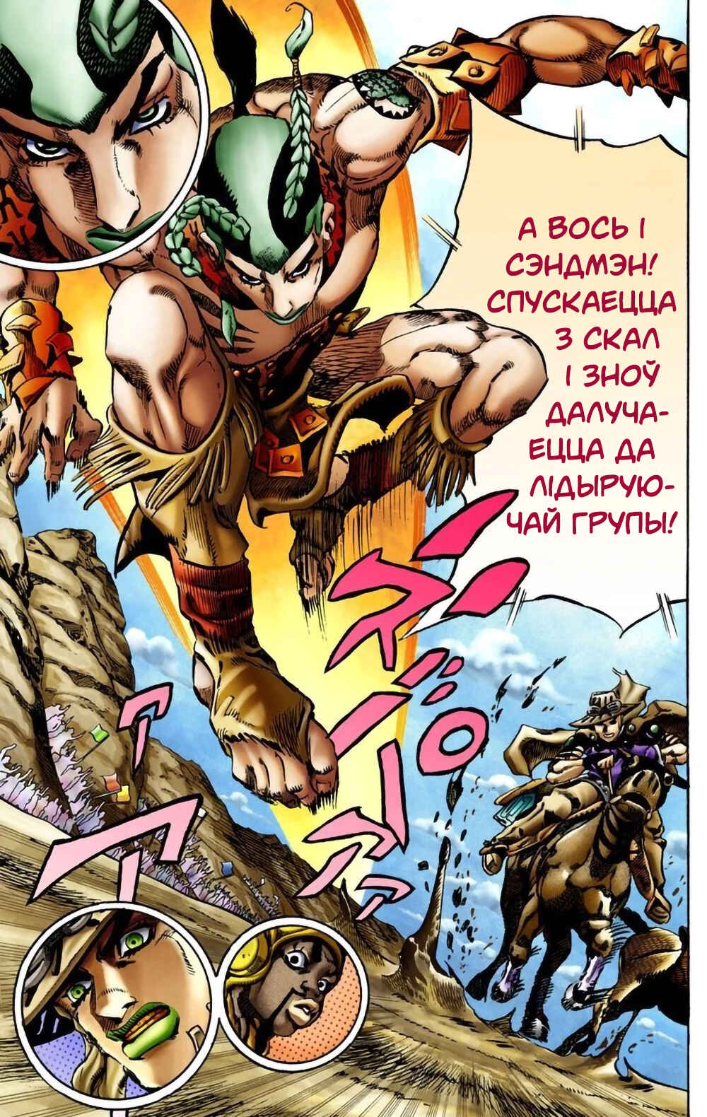 JoJo no Kimyou na Bouken: Part 7 - Steel Ball Run Color-ban Chapter 11 - Page 10