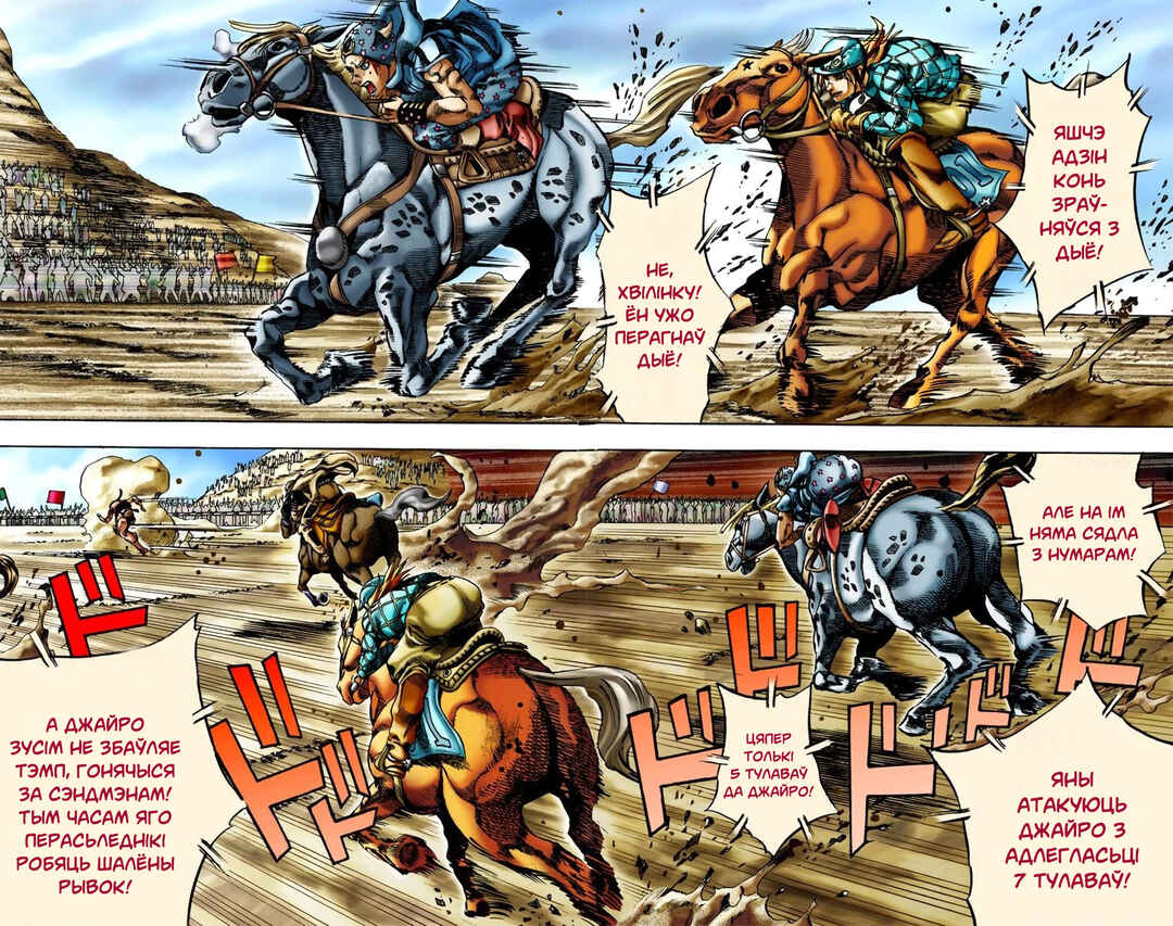 JoJo no Kimyou na Bouken: Part 7 - Steel Ball Run Color-ban Chapter 11 - Page 12