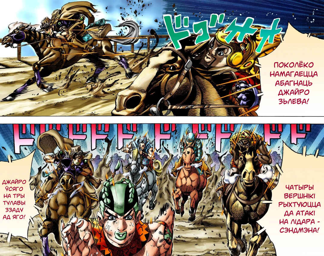 JoJo no Kimyou na Bouken: Part 7 - Steel Ball Run Color-ban Chapter 11 - Page 13