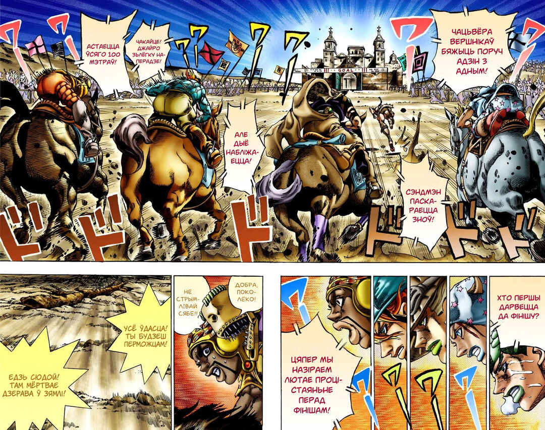 JoJo no Kimyou na Bouken: Part 7 - Steel Ball Run Color-ban Chapter 11 - Page 15