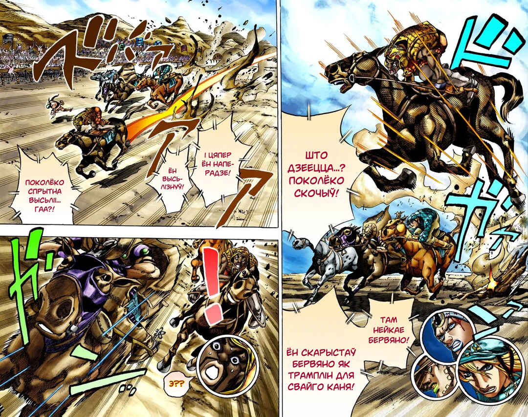 JoJo no Kimyou na Bouken: Part 7 - Steel Ball Run Color-ban Chapter 11 - Page 16