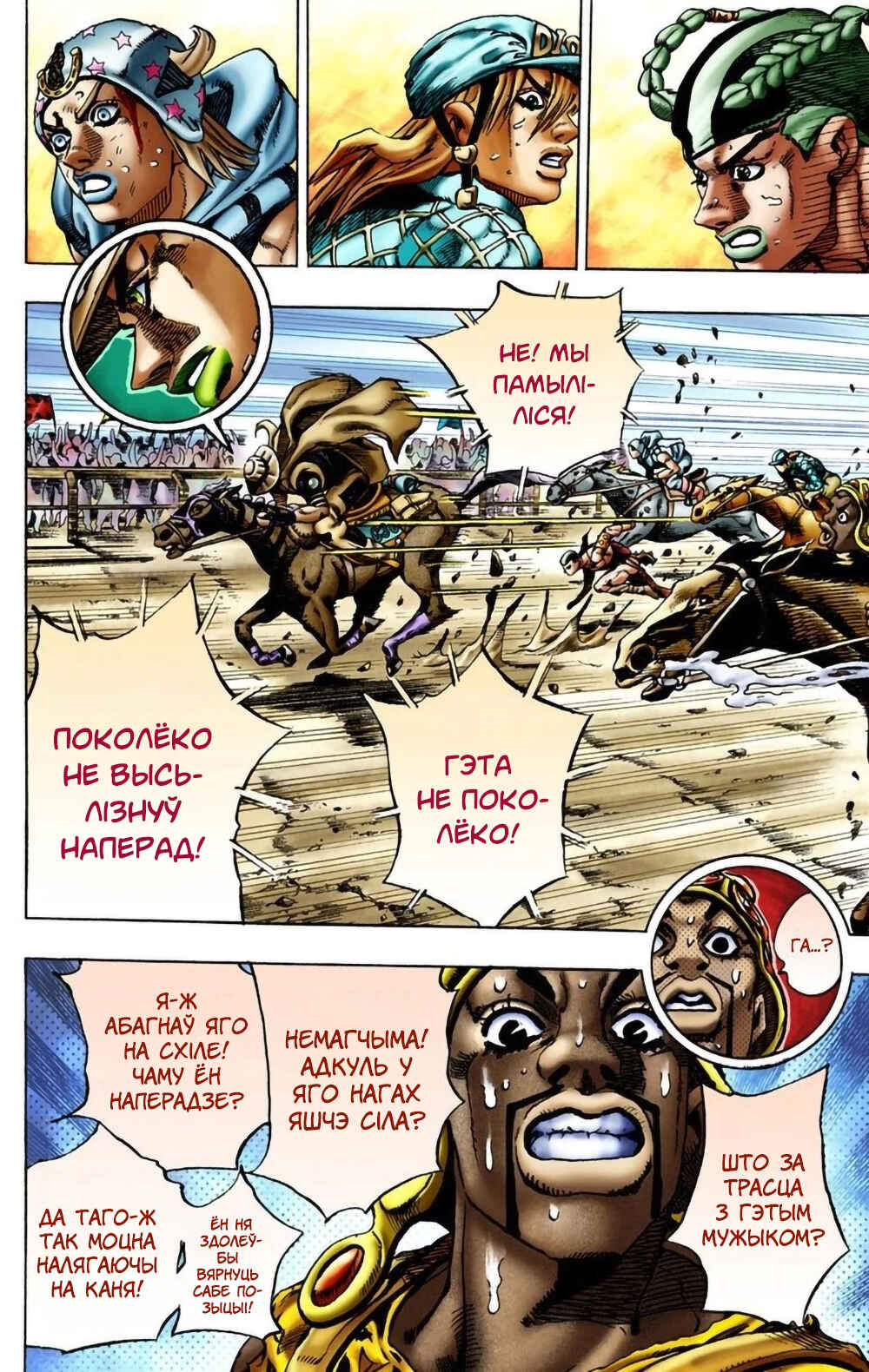 JoJo no Kimyou na Bouken: Part 7 - Steel Ball Run Color-ban Chapter 11 - Page 17