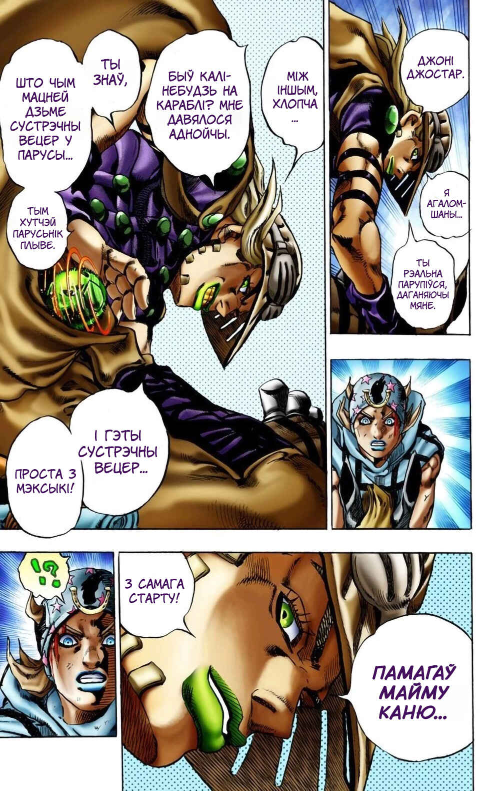 JoJo no Kimyou na Bouken: Part 7 - Steel Ball Run Color-ban Chapter 11 - Page 18