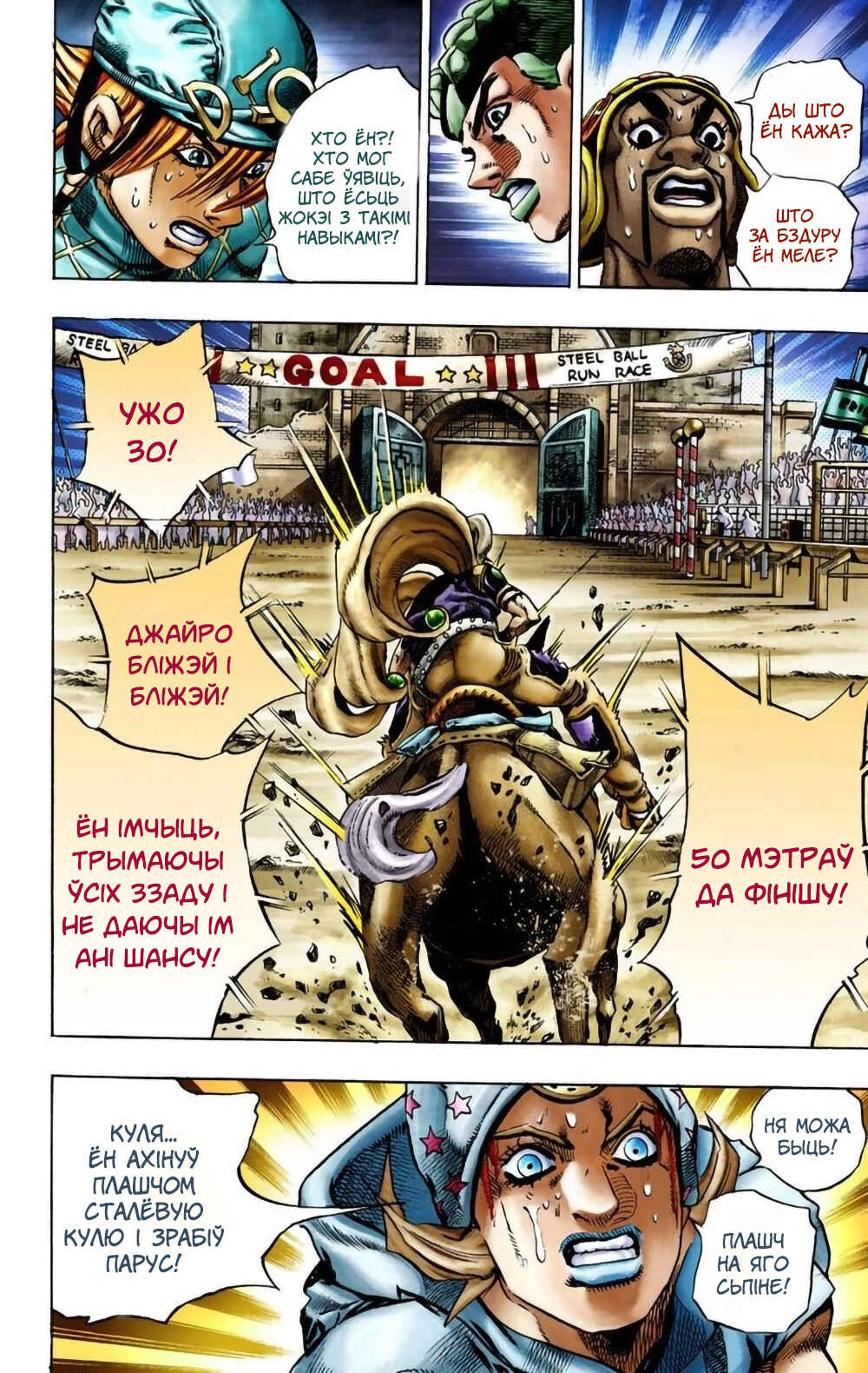 JoJo no Kimyou na Bouken: Part 7 - Steel Ball Run Color-ban Chapter 11 - Page 19