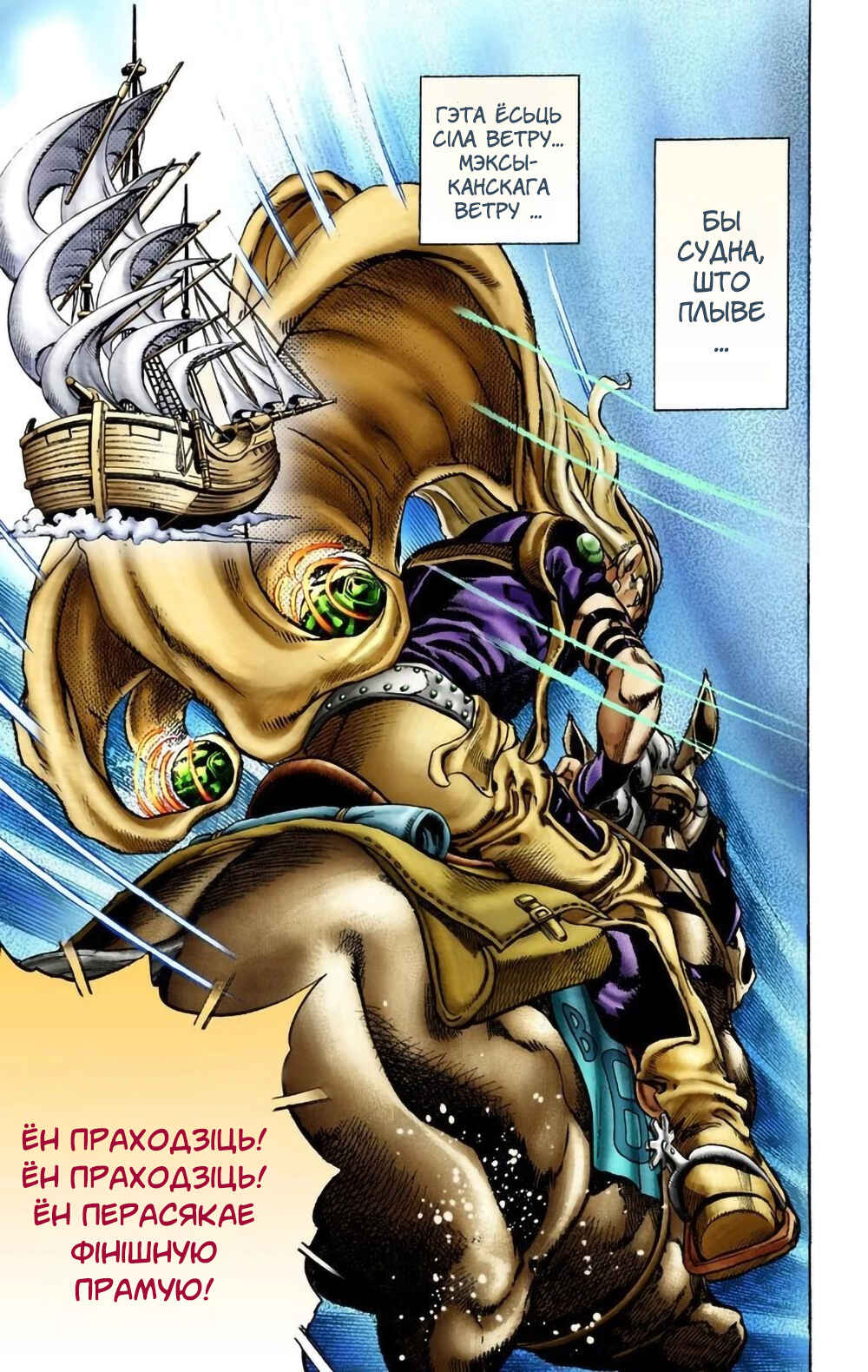 JoJo no Kimyou na Bouken: Part 7 - Steel Ball Run Color-ban Chapter 11 - Page 20