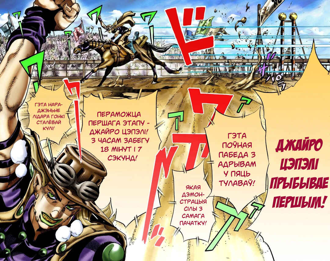 JoJo no Kimyou na Bouken: Part 7 - Steel Ball Run Color-ban Chapter 11 - Page 21