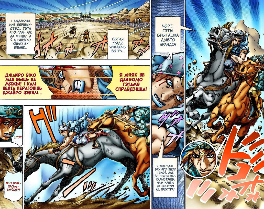 JoJo no Kimyou na Bouken: Part 7 - Steel Ball Run Color-ban Chapter 11 - Page 4