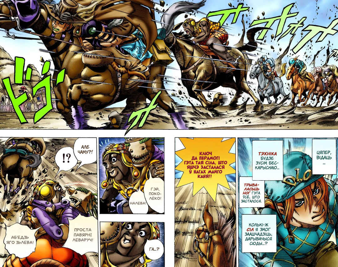 JoJo no Kimyou na Bouken: Part 7 - Steel Ball Run Color-ban Chapter 11 - Page 8